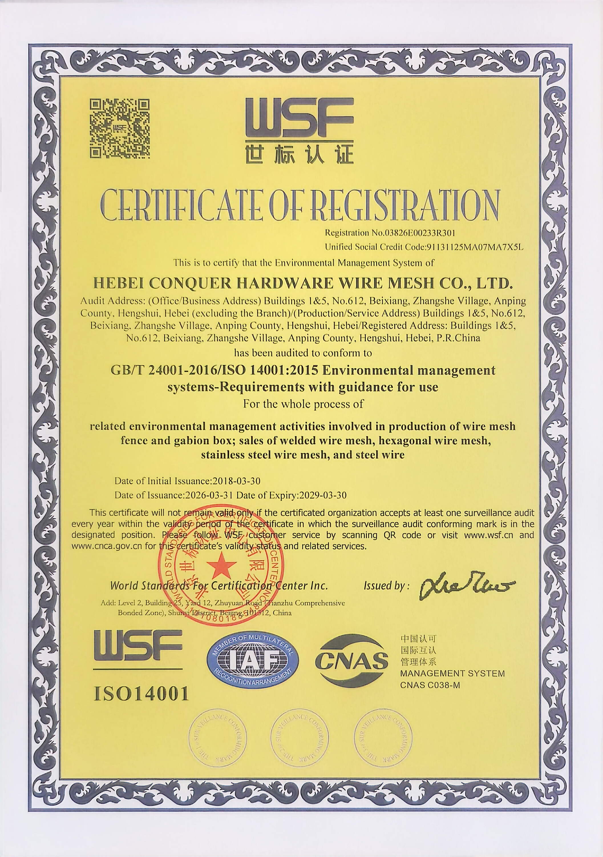 Сертификат ISO 14001
