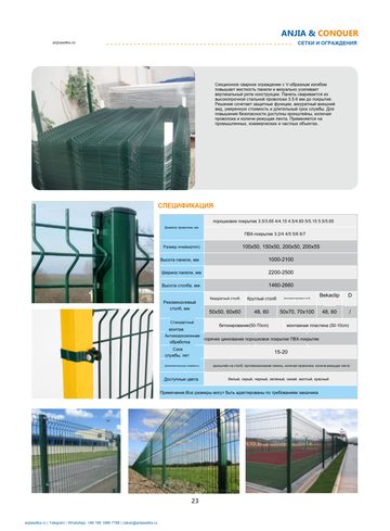 PDF-лист ANJIA: Сварная сетка в панелях